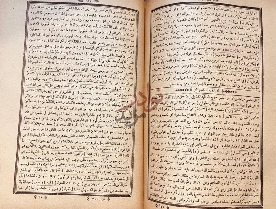 صفحة داخلية كتاب شرح شرعة الاسلام فصل في طلب الحوائج