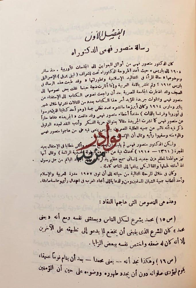 المعارك الادبية في مصر منذ 1914-1939