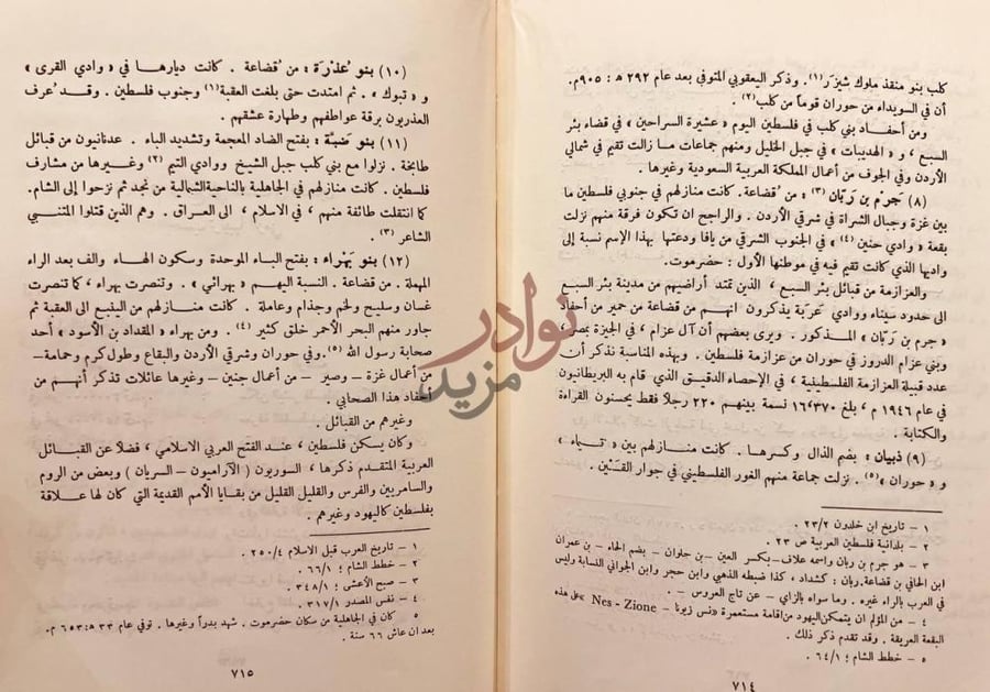 صفحة داخلية كتاب بلادنا فلسطين الجزء الاول القسم الاول