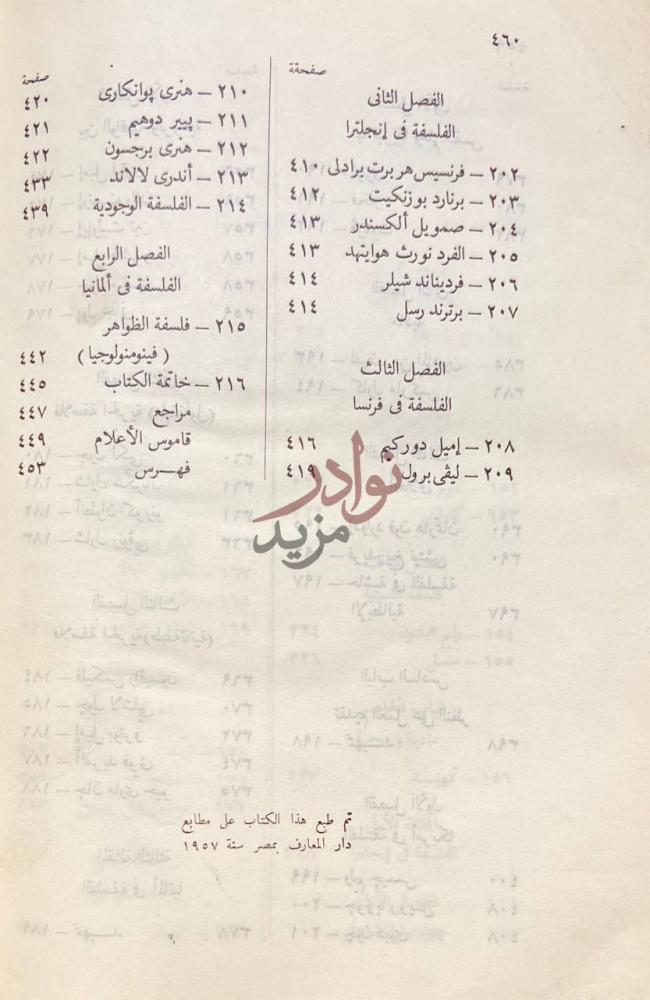 فهرس كتاب تاريخ الفلسفة الحديثة فهرس