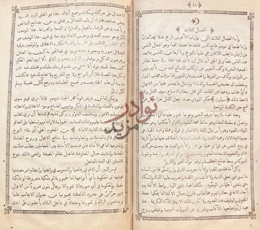 صفحة داخلية كتاب في ابطال مذهب الدهر وبيان مفاسدهم واثبات ان