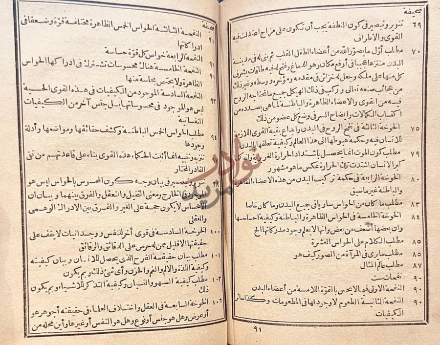 فهرس كتاب باب الفتوح لمعرفة احوال الروح النفخة الرابعة