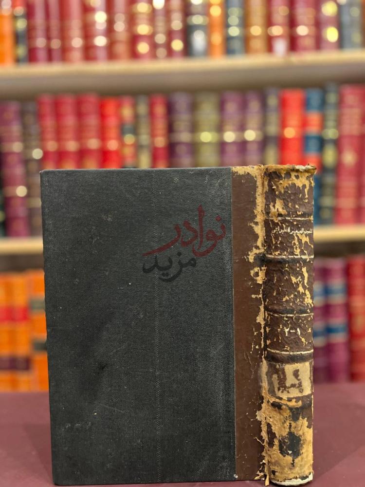 تجليد كتاب المعجم الصغير للطبراني مجلد واحد