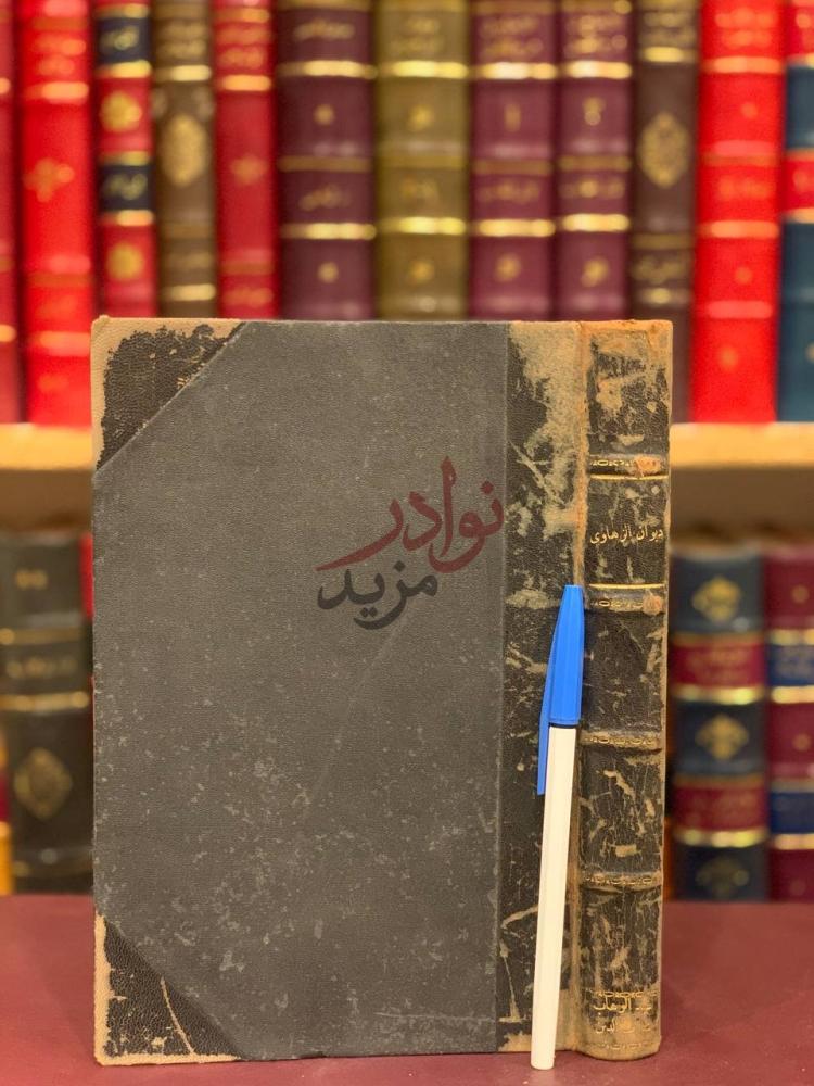 تجليد كتاب ديوان الزهاوي