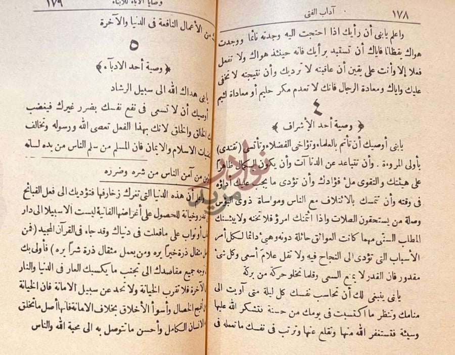 صفحة داخلية كتاب اداب الفتى وصية أحد الأدباء