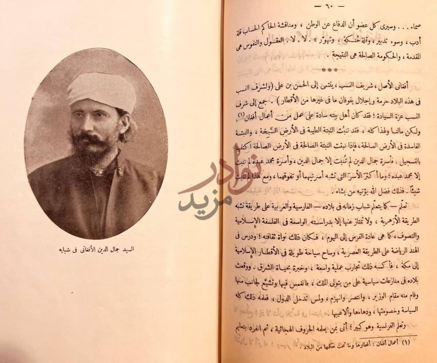 صفحة داخلية كتاب زعماء الاصلاح فى العصر الحديث
