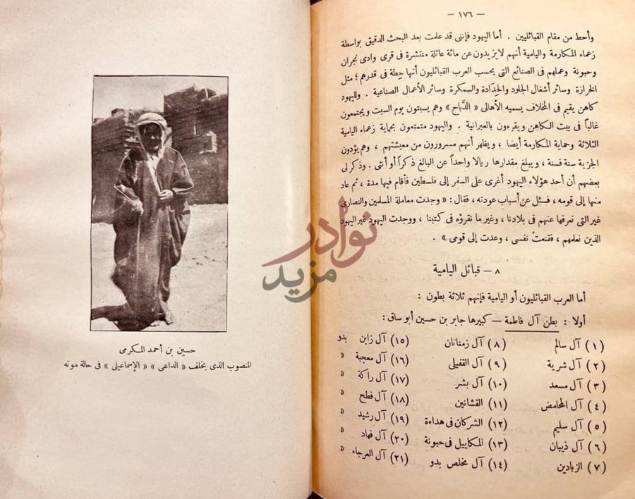 صفحة داخلية كتاب في بلاد عسير قبائل اليمية