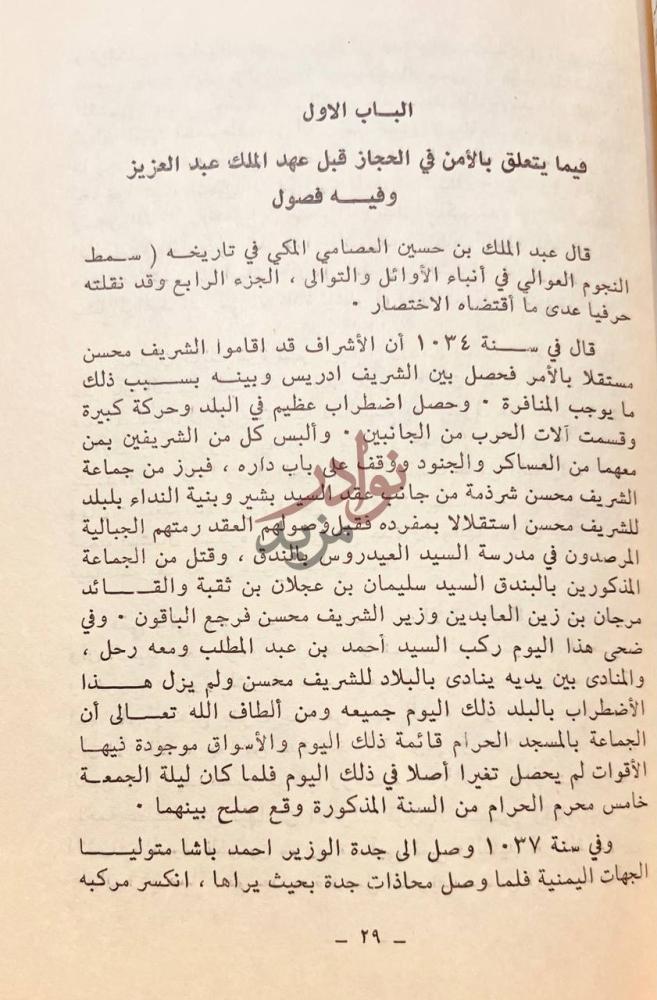 فصل كتاب ظاهرة الامن في عهد الملك عبدالعزيز