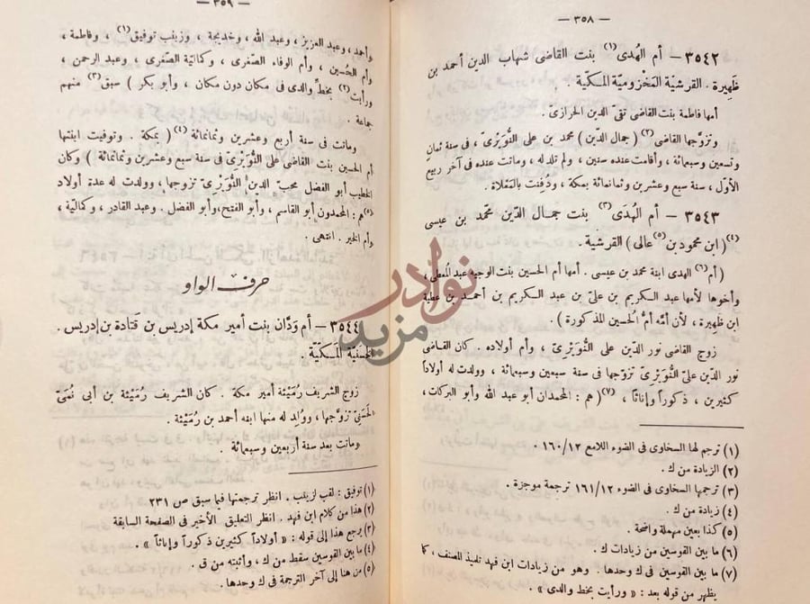 صفحة داخلية كتاب العقد الثمين في تاريخ البلد الامين