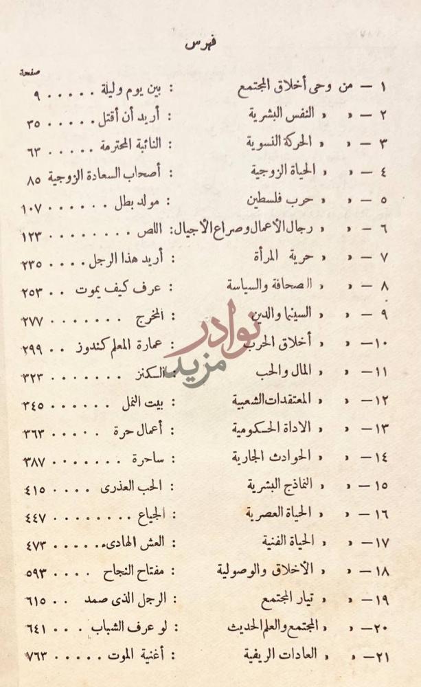 فهرس كتاب مسرح المجتمع فهرس