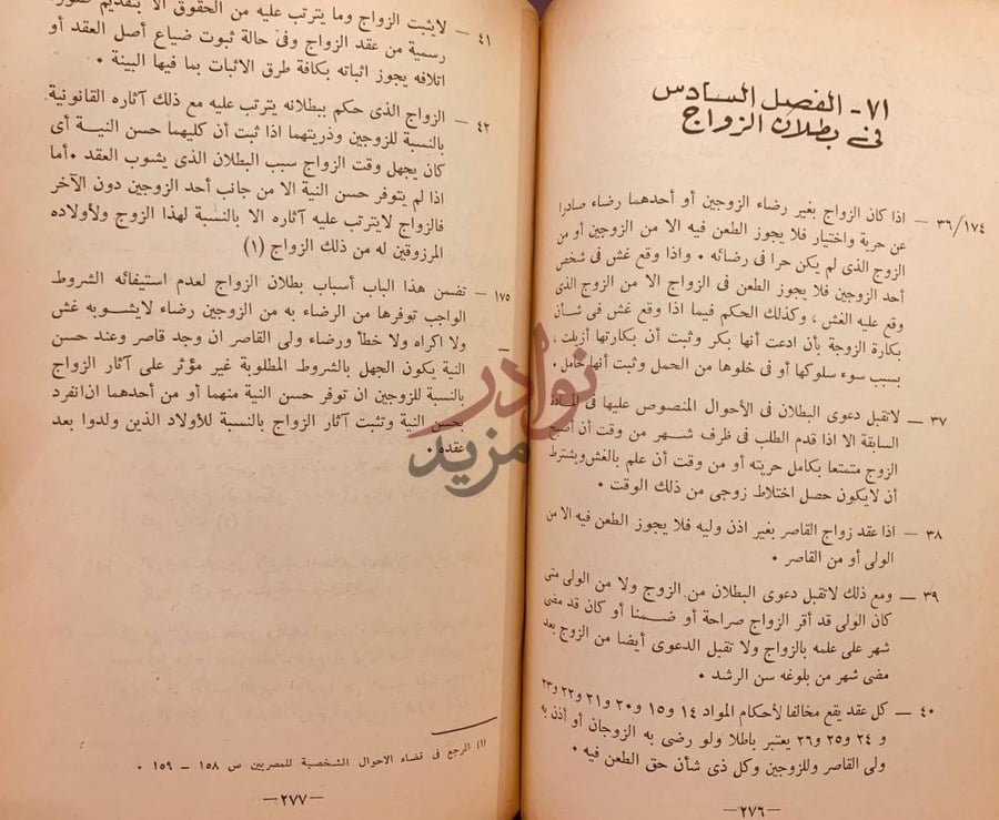 صفحة داخلية كتاب الزواج والطلاق في جميع الاديان