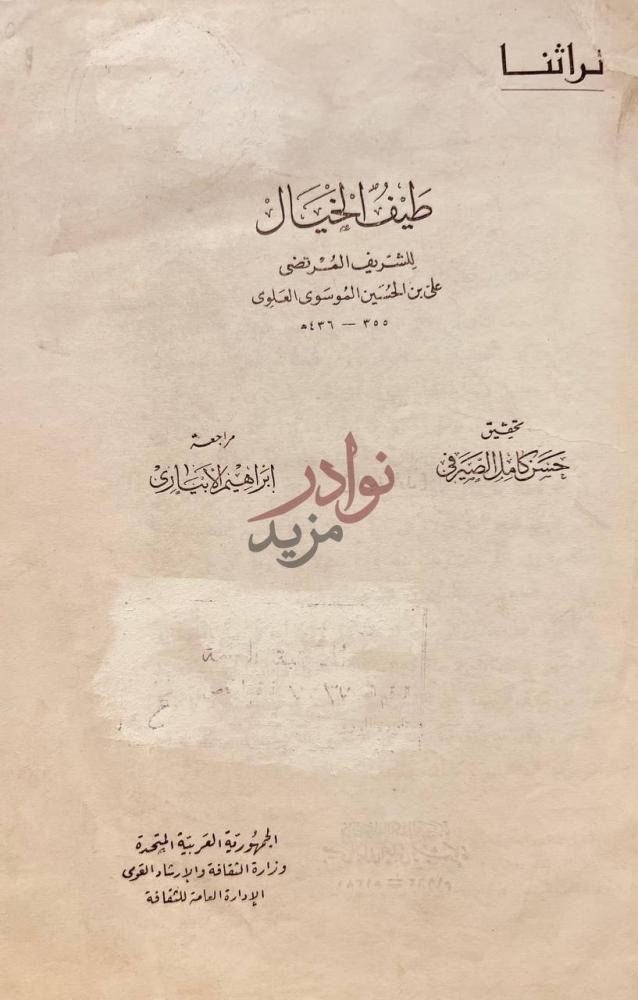 صفحة عنوان كتاب طيف الخيال طيف الخيال