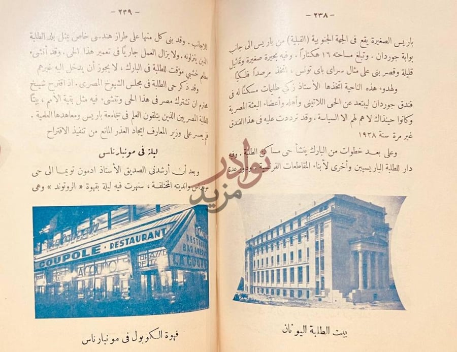 صفحة داخلية كتاب شهران في اوروبا رحلة الصحافي العجوز صيف