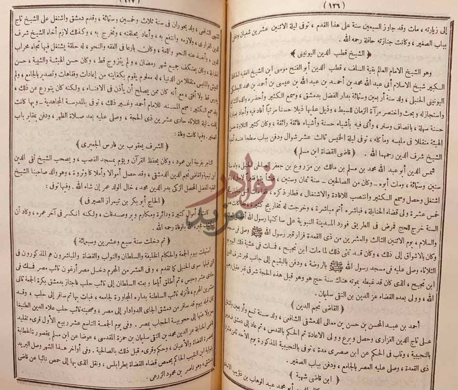 صفحة داخلية كتاب البداية والنهاية الشيخ قطب الدين