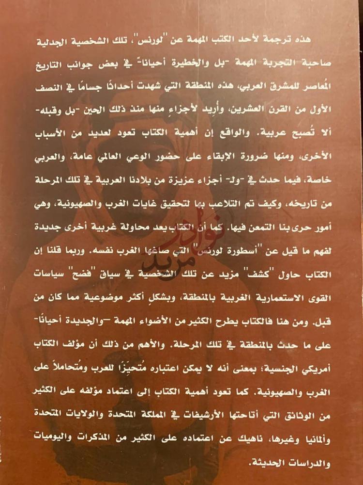 بيانات نشر كتاب لورنس في شبه الجزيرة العربية