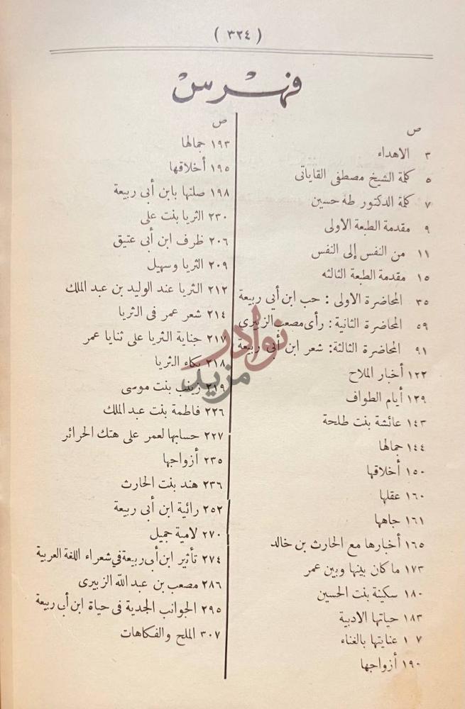 فهرس كتاب حب ابن ابى ربيعة وشعره فهرس