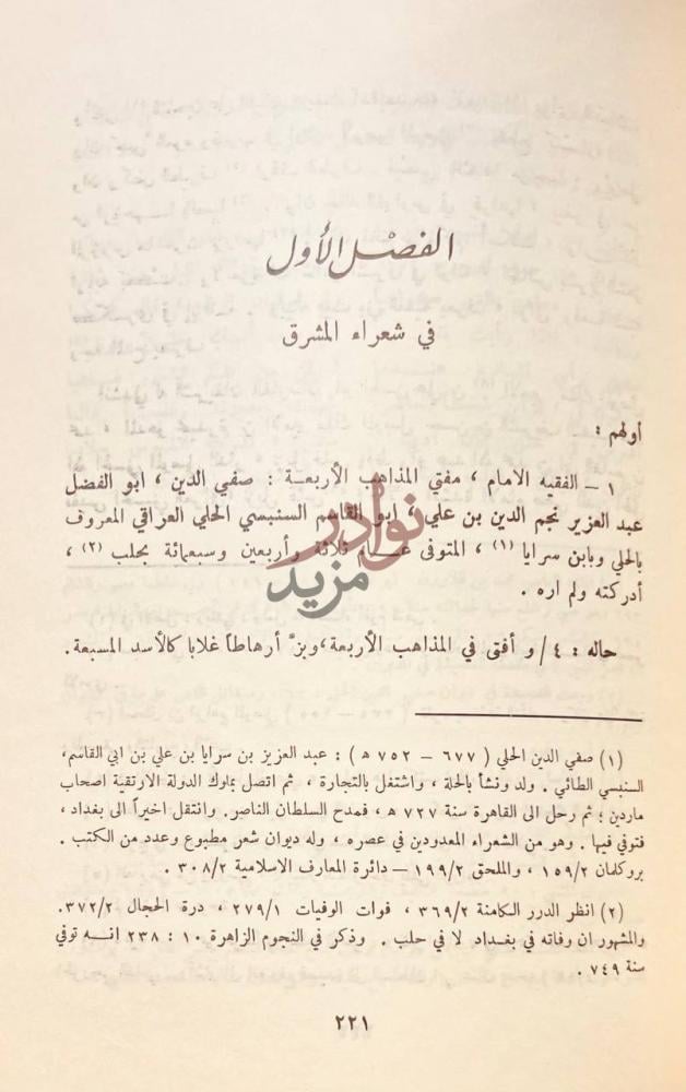 فصل كتاب نثير فرائد الجمان فى نظم فحول الزمان الفصل الأول