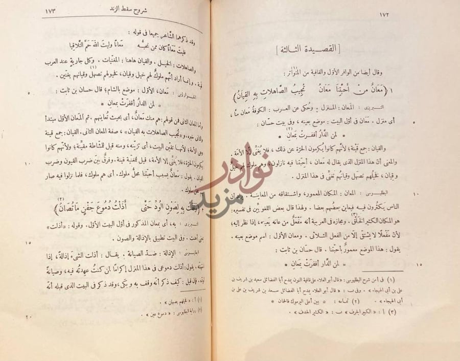 صفحة داخلية كتاب شروح سقط الزند مع تعريف القدماء