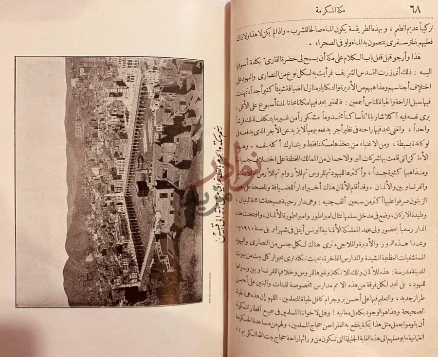صفحة داخلية كتاب الرحلة الحجازية مكة المكرمة