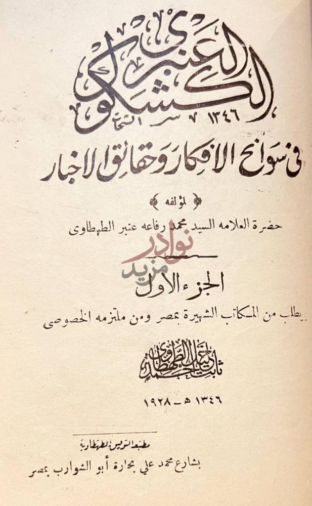 صفحة عنوان كتاب الشاعران المتشابهاب الشابى والتيجانى