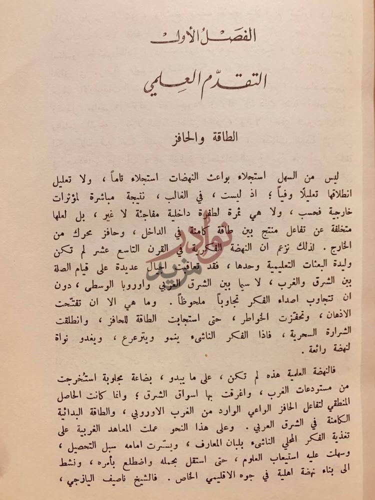 فصل كتاب الشيخ ابراهيم الحوراني عصره حياته ادبه ومختارات