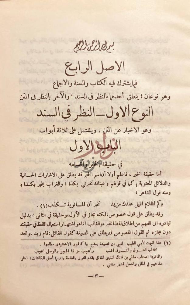 صفحة داخلية كتاب الاحكام في اصول الاحكام الاصـل الرابع