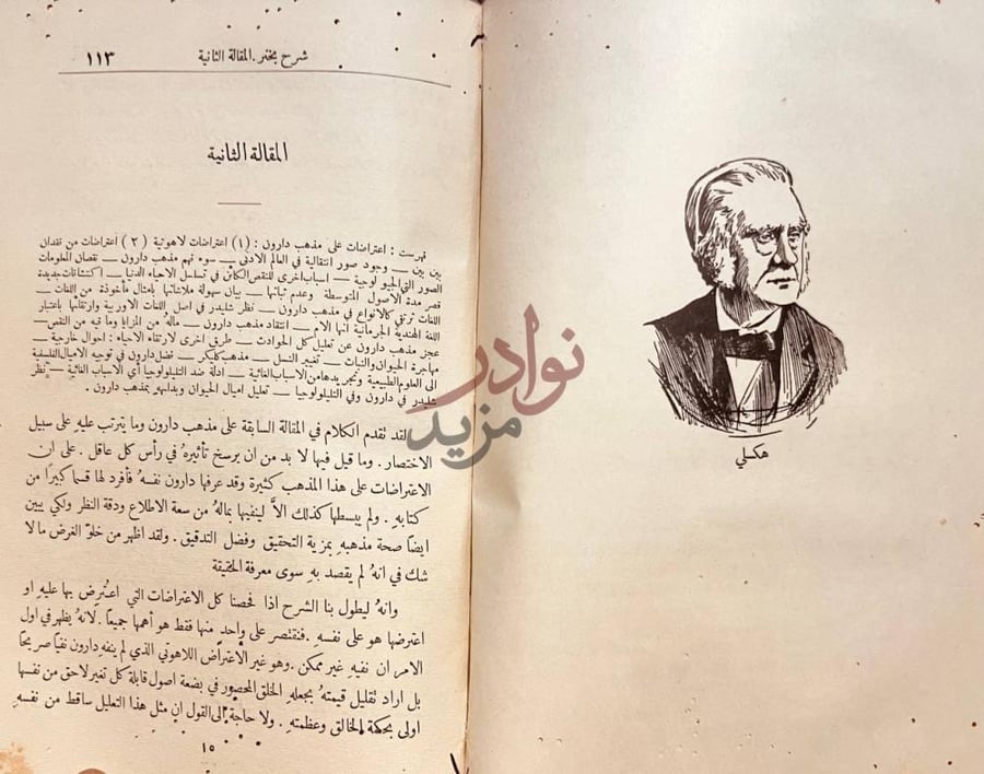 فصل كتاب فلسفة النشوء والارتقاء المقالة الثانية