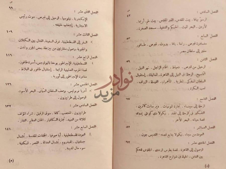 فهرس كتاب رحلة طافور في عالم القرن الخامس عشر الميلادي