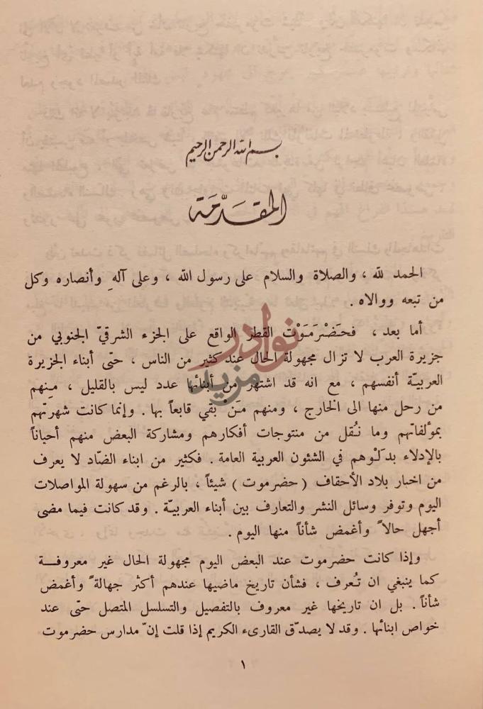 مقدمة كتاب تاريخ حضرموت مجلد واحد المقدمة