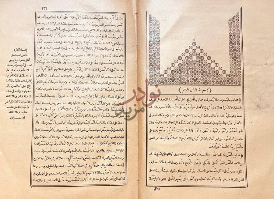 صفحة داخلية كتاب سيبوبه باب ما لم يصرف وما