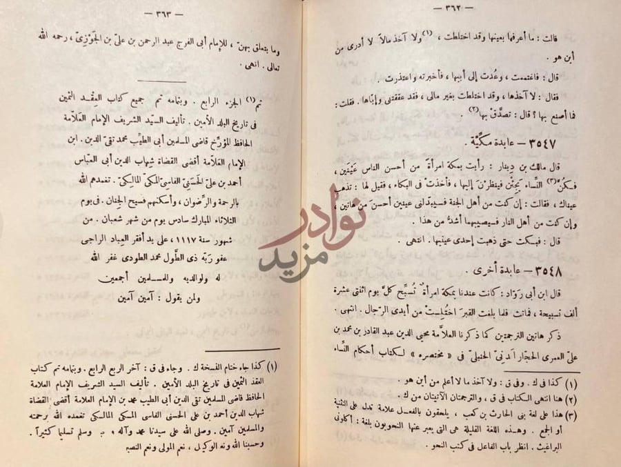 خاتمة كتاب العقد الثمين في تاريخ البلد الامين