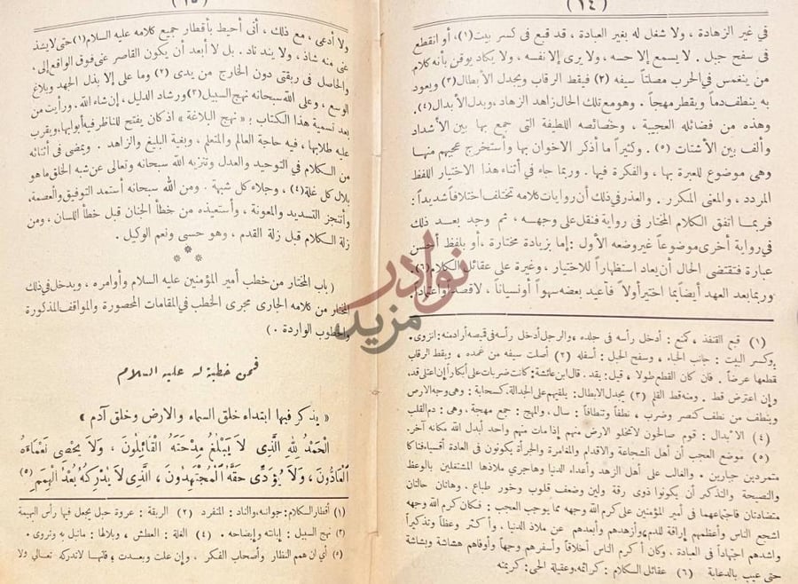صفحة داخلية كتاب نهج البلاغة باب الخطار من خطب