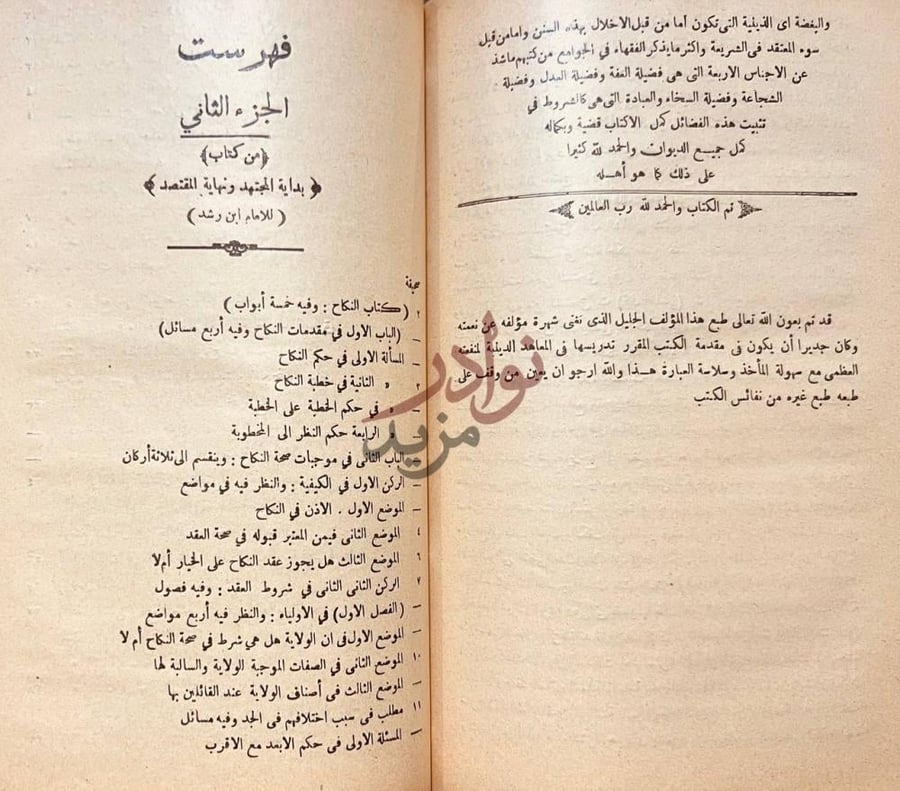 فهرس كتاب بداية المجتهد ونهاية المقتصد