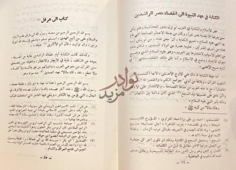 صفحة داخلية كتاب محاضرات الخليل في الانشاء العربي