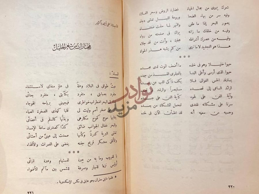 صفحة داخلية كتاب مهرجان خليل مطران مهجة الرمز لشاعر