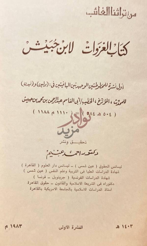صفحة عنوان كتاب الغزوات كتاب الغزوات لابن