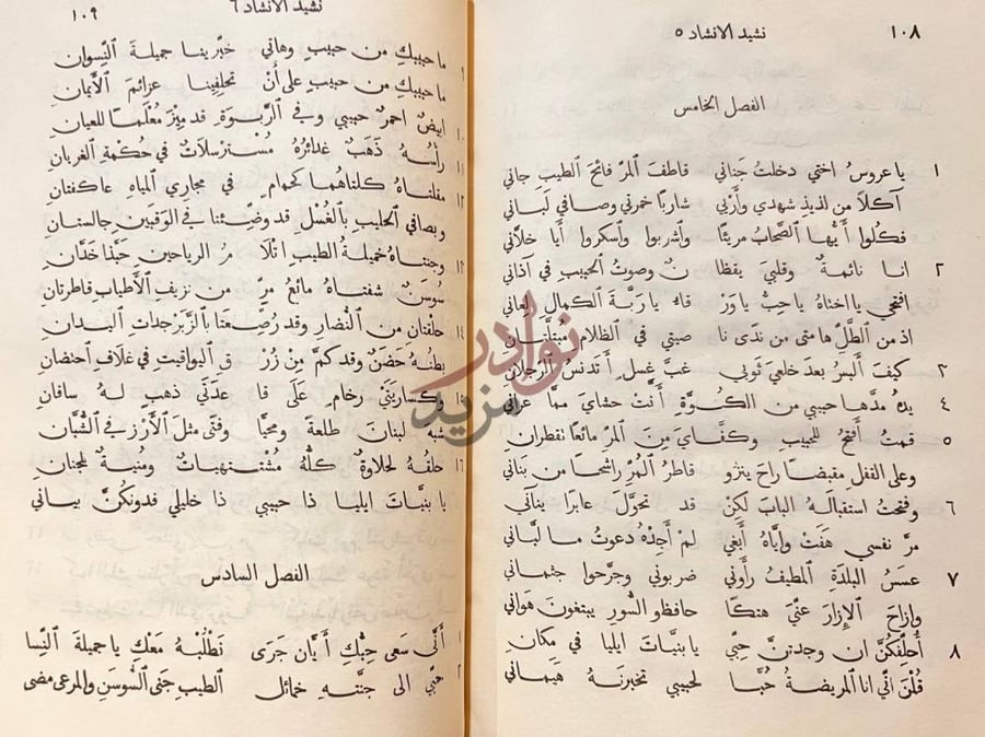 صفحة داخلية كتاب اشعر الشعر نشيد الانشاد الفصل