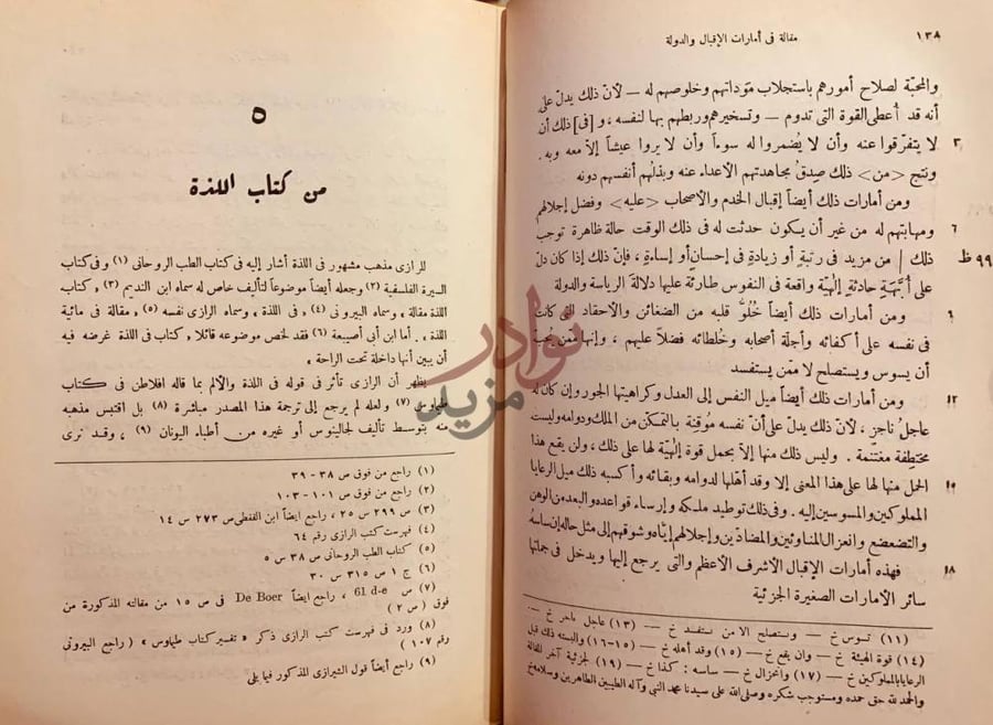 فصل كتاب رسائل فلسفية ج من كتاب اللذة