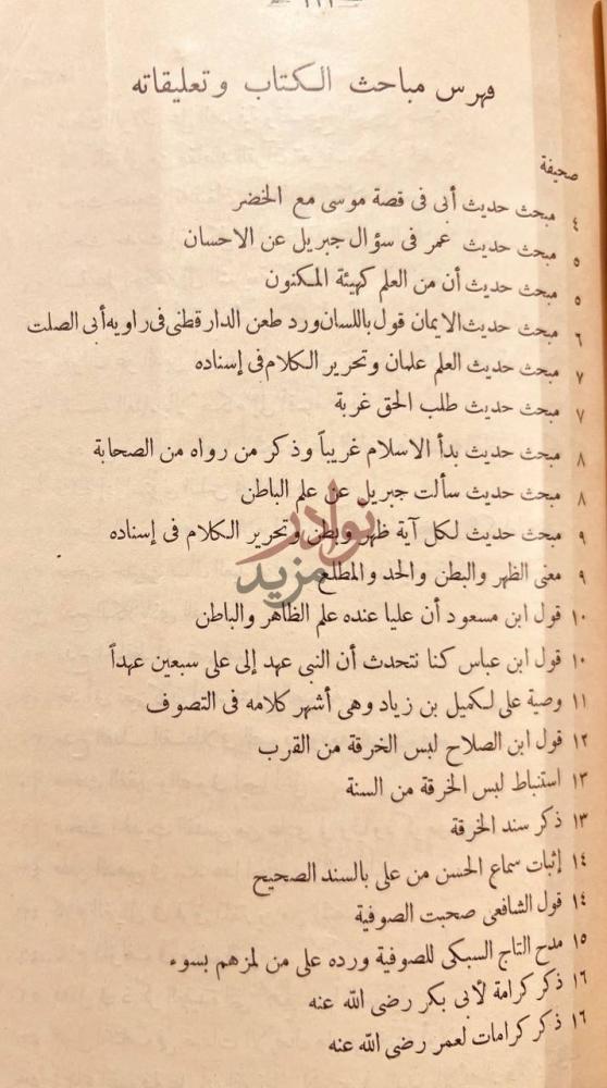 فهرس كتاب تاييد الحقيقة العلية وتشييد الطريقة الشاذلية