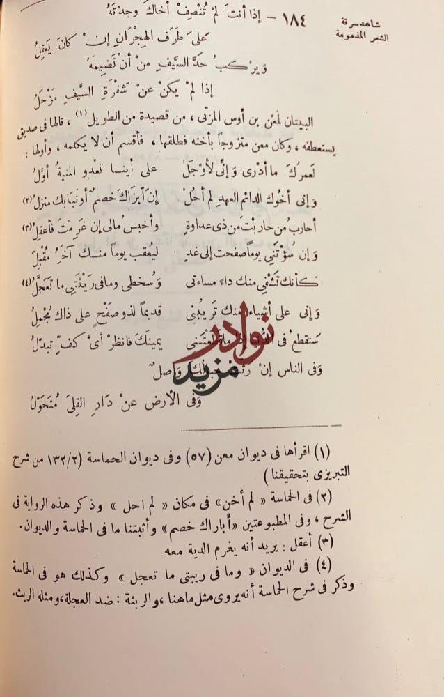 معاهد التنصيص على شواهد التلخيص4/1مجلدين