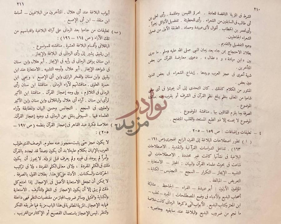 فهرس كتاب ثلاث رسائل في اعجاز القران