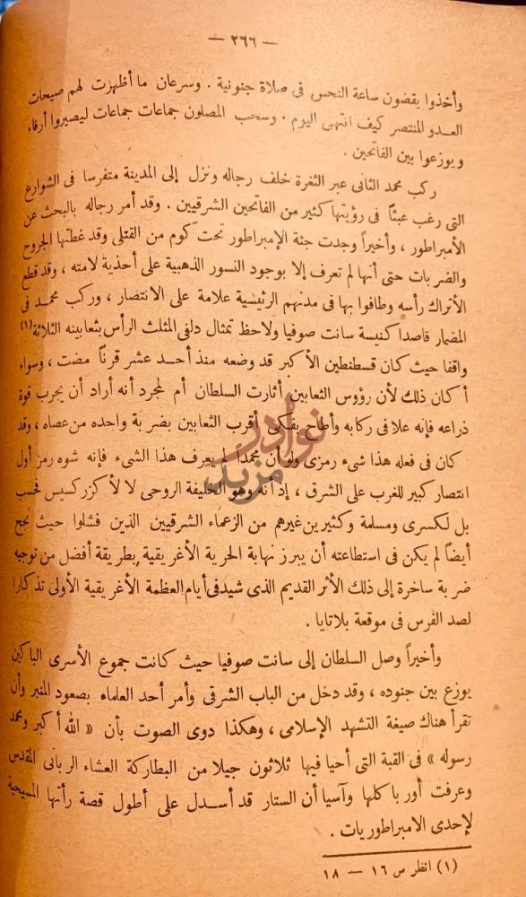 صفحة داخلية كتاب الامبراطورية البيزنطية
