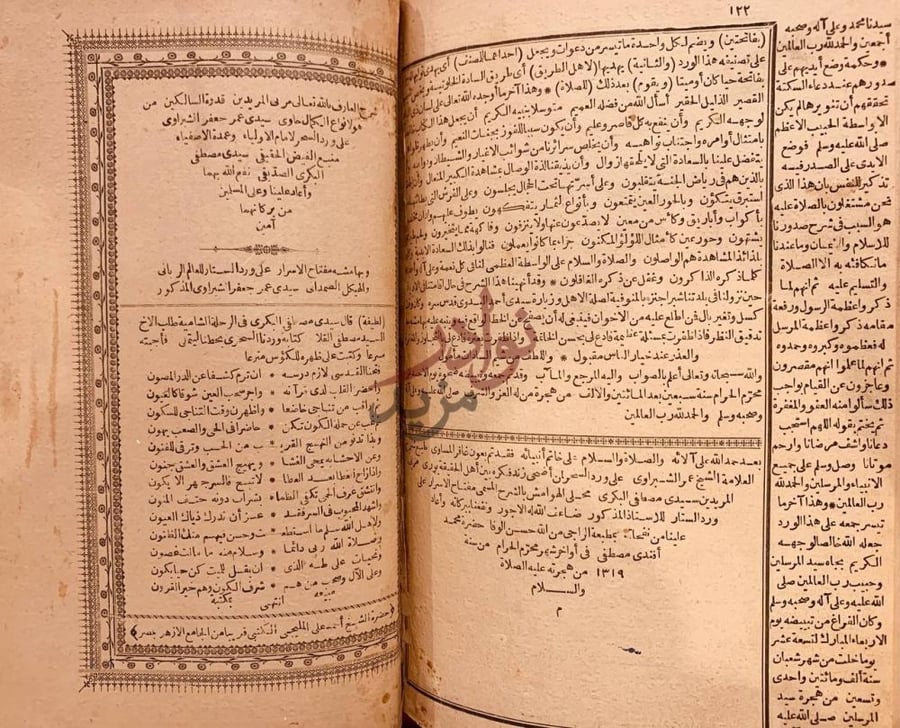 صفحة داخلية كتاب اتحاف اهل العناية الربانية في اتحاد طرق اهل