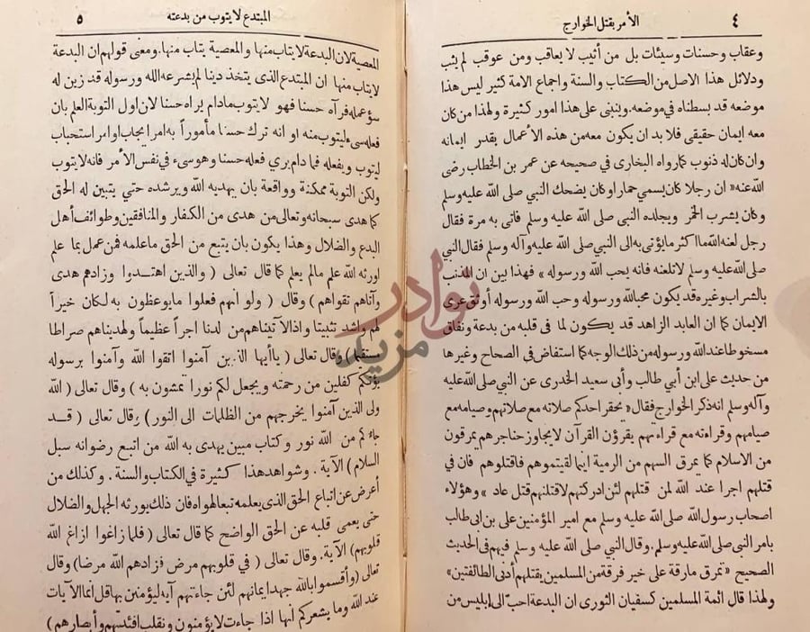 صفحة داخلية كتاب التحفة العراقية في الاعمال القلبية