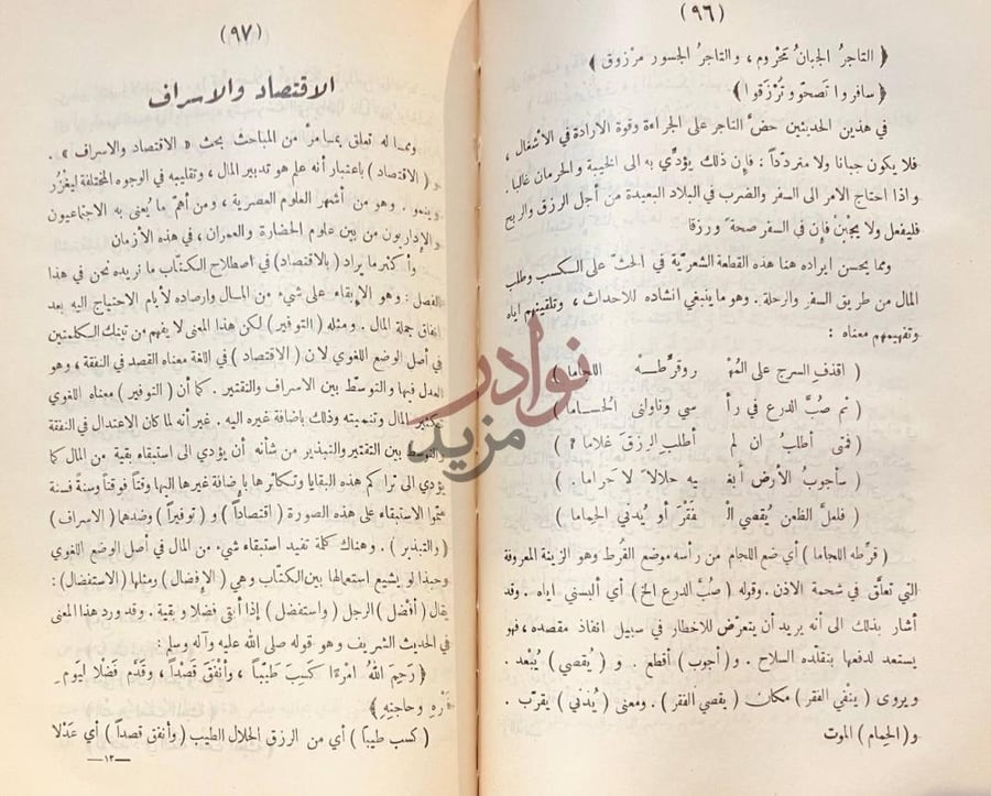 صفحة داخلية كتاب الاخلاق والواجبات الاقتصاد والاسراف