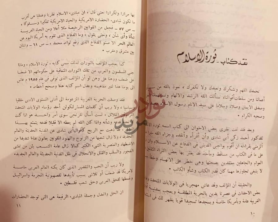 صفحة داخلية كتاب دراسات اسلامية ونقد كتاب ثورة الاسلام