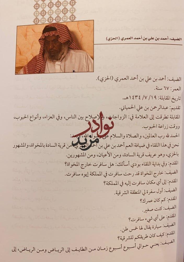 الادب الشفهي والطب الشعبي في منطقة الباحة 3/1