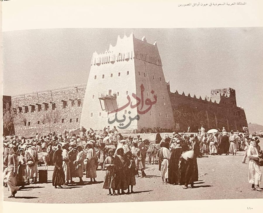 صفحة داخلية كتاب المملكة العربية السعودية في عيون اوائل
