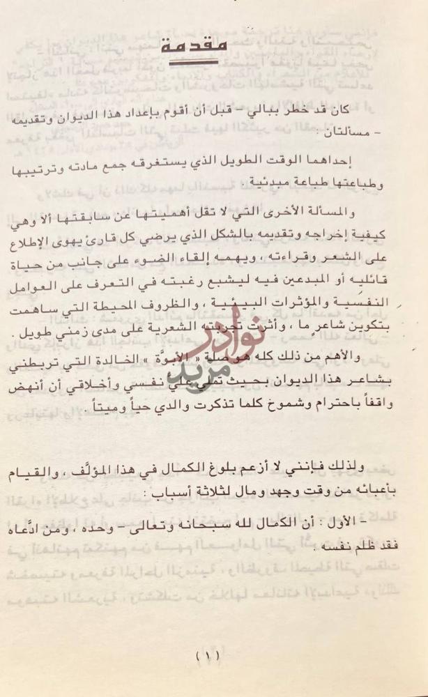 مقدمة كتاب ديوان الشاعر الكبير حميد بن فحيمان الرشيدي مقدمة