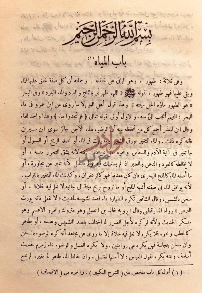 صفحة داخلية كتاب مختصر الانصاف والشرح الكبير في فقه الامام
